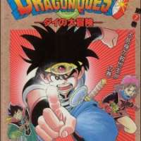  ����� Dragon Quest: Dai no Daibouken <small>Art</small> 